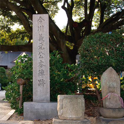 今川義元公本陣跡石碑