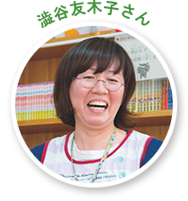 澁谷友木子さん