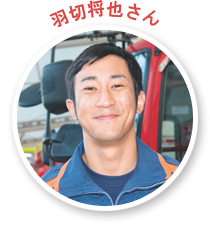 羽切将也さん
